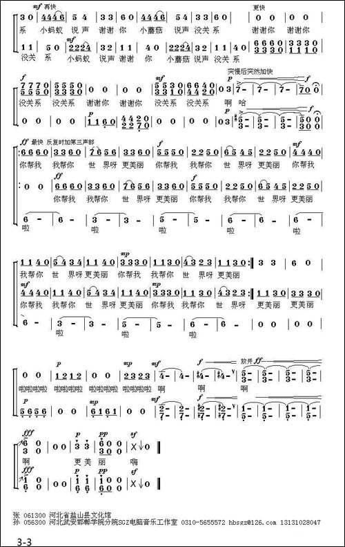 避雨-张文忠词-孙广志曲、合唱