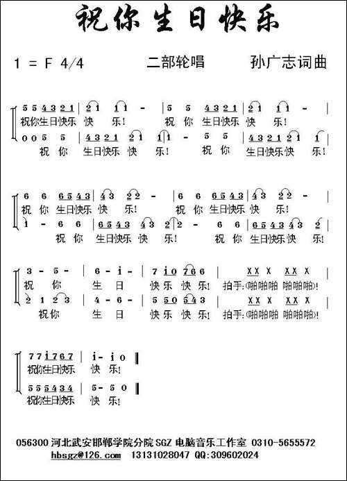 祝你生日快乐-孙广志-词曲
