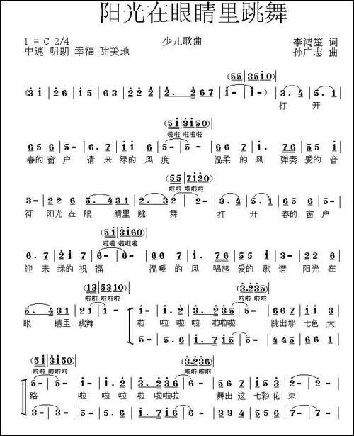 阳光在眼睛里跳舞-合唱