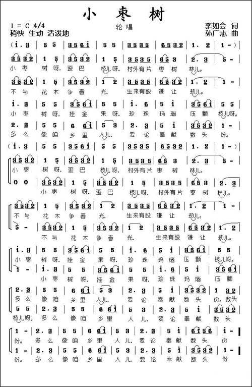 小枣树-李如会词-孙广志曲、二部轮唱