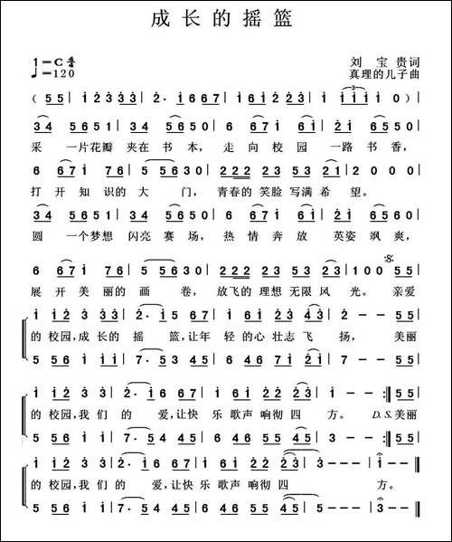 成长的摇篮-合唱