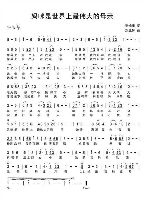 妈咪是世界上最伟大的母亲-范修奎词-刘北休曲
