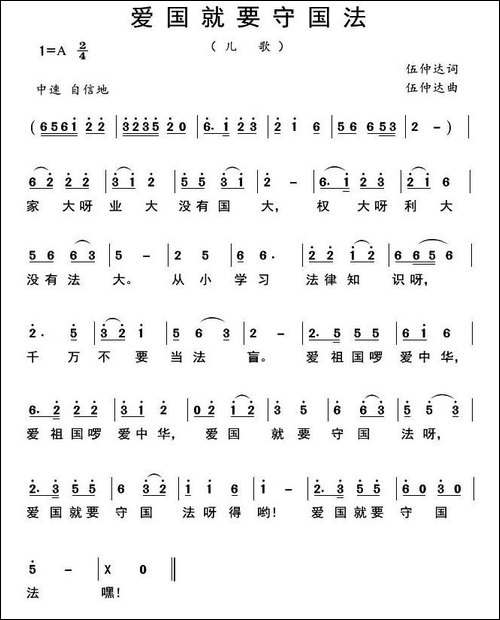 爱国就要守国法