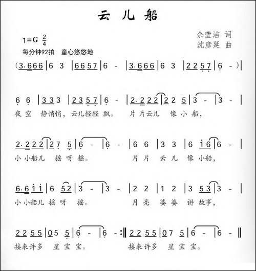 云儿船