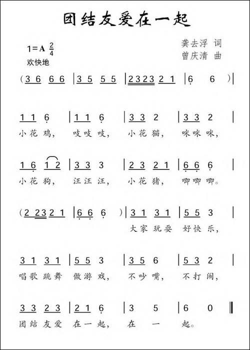 团结友爱在一起
