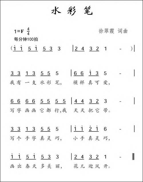 水彩笔-徐翠霞词-徐翠霞曲