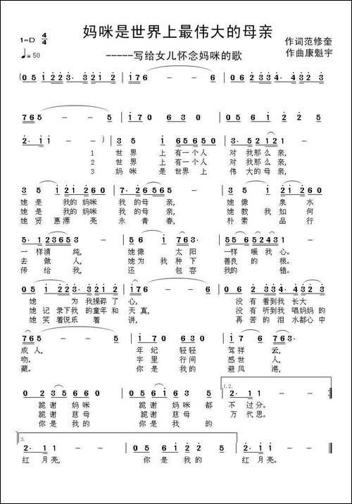 妈咪是世界上最伟大的母亲-范修奎词-康魁宇曲