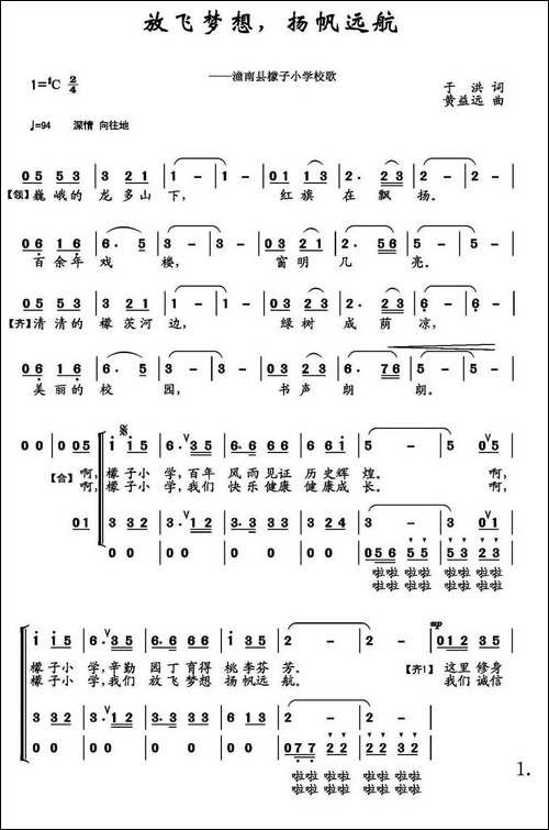 放飞梦想，扬帆远航-潼南县檬子小学校歌、合唱