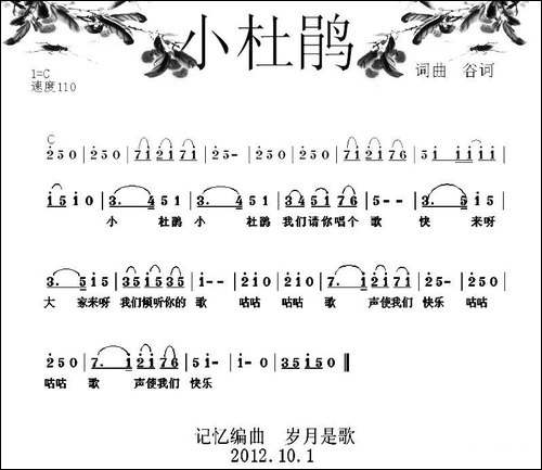 小杜鹃-谷诃-词曲