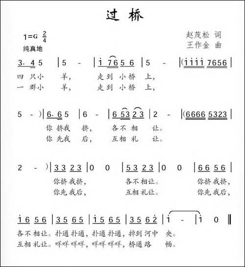 过桥