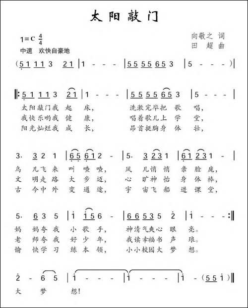 太阳敲门