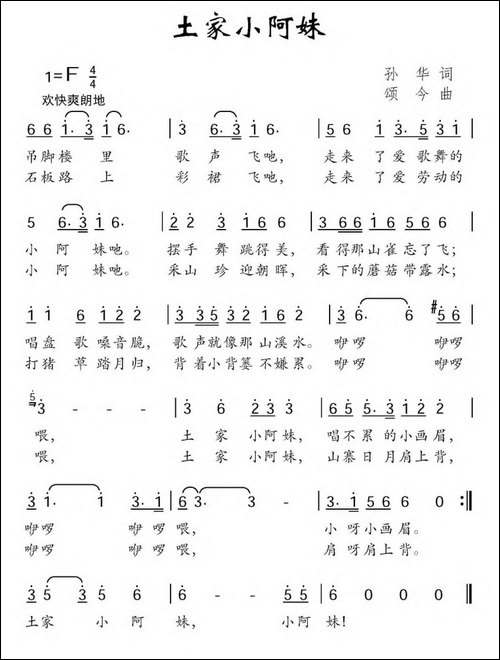 土家小阿妹