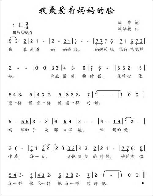 我最爱看妈妈的脸
