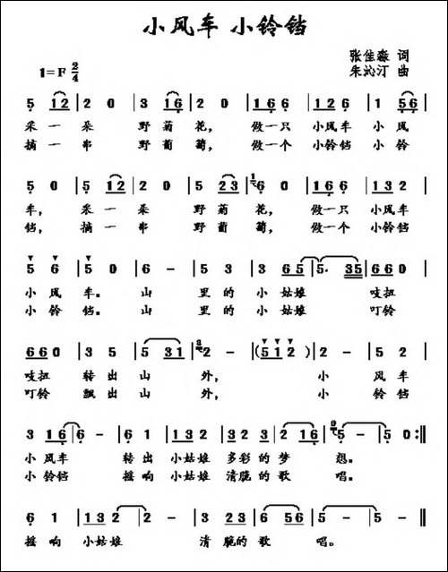 小风车-小铃铛