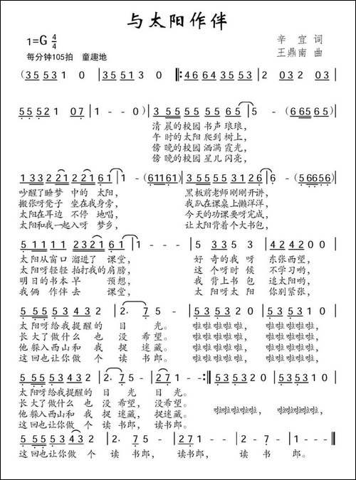 与太阳作伴