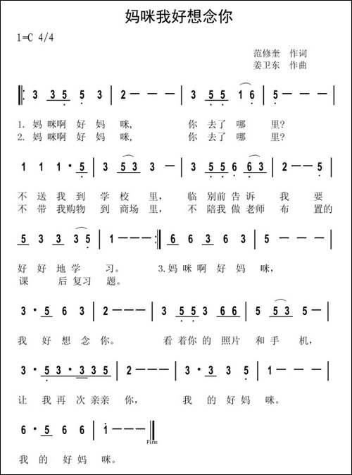 妈咪我好想念你-范修奎词-姜卫东曲