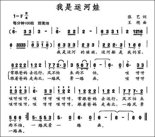 我是运河娃