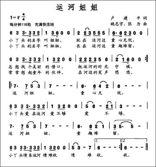 运河妞妞-卢建平词-姚志宇-张为曲