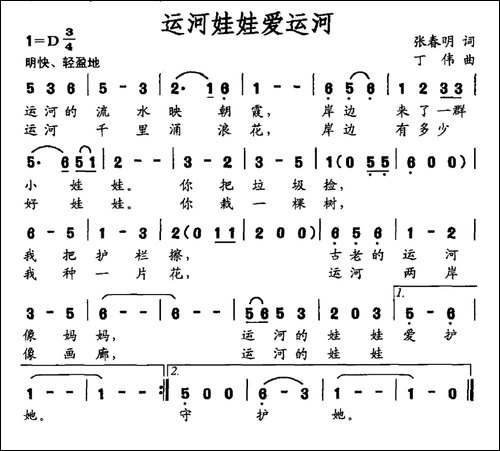 运河娃娃爱运河
