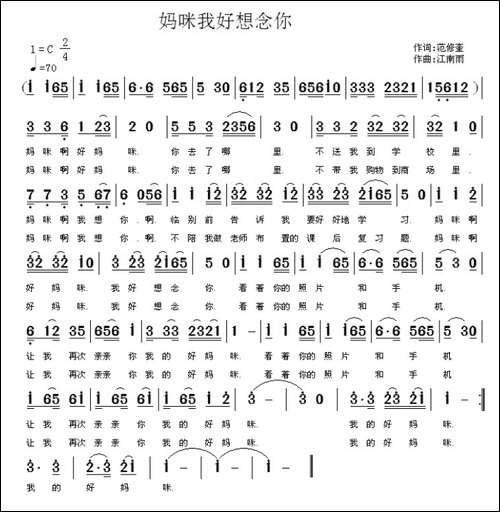 妈咪我好想念你-范修奎词-江南雨曲