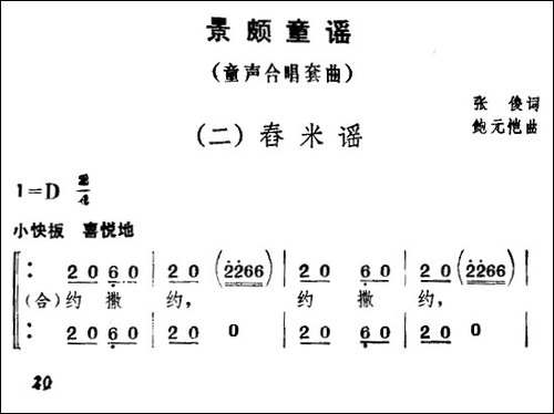 景颇童谣-二舂米谣-合唱