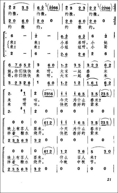 景颇童谣-二舂米谣-合唱