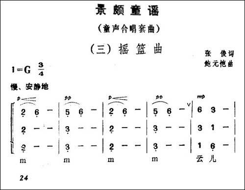 景颇童谣-三摇篮曲-合唱