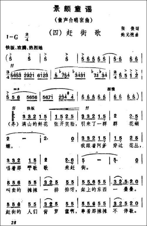 景颇童谣-四赶街歌-合唱