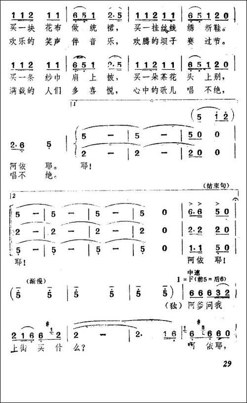 景颇童谣-四赶街歌-合唱