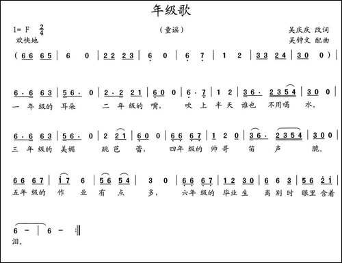 年级歌