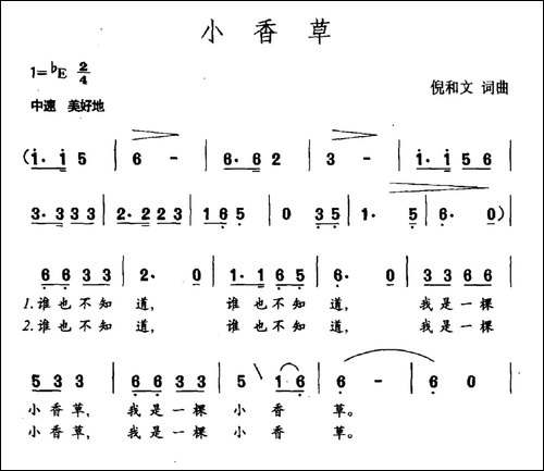 小香草