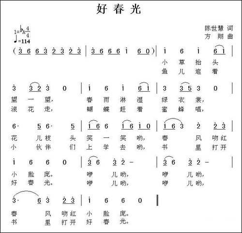好春光-陈世慧词-方翔曲