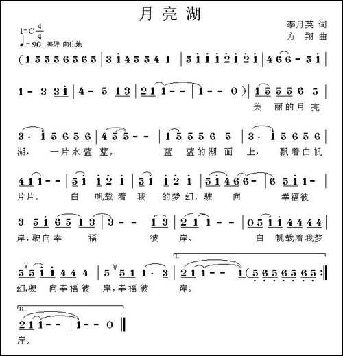 月亮湖-李月英词-方翔曲