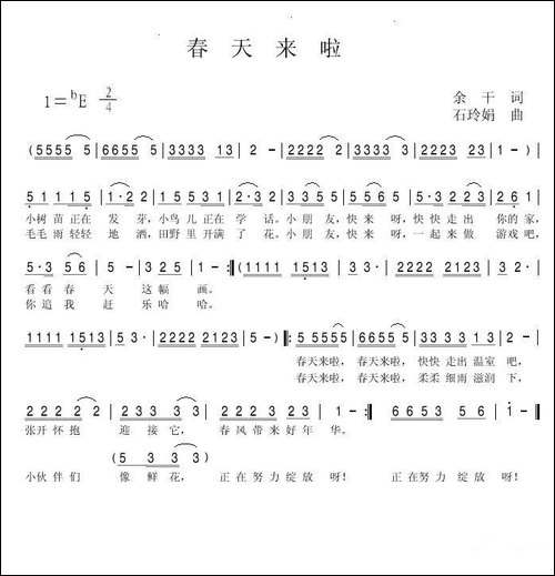 春天来啦-余干词-石玲娟曲