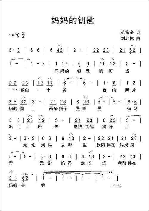妈妈的锁匙-范修奎词-刘北休曲