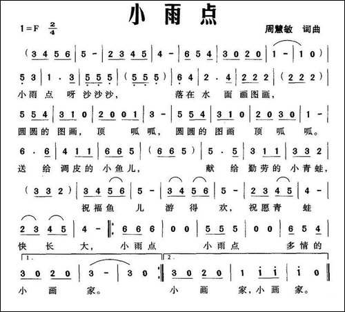 小雨点-周慧敏词曲