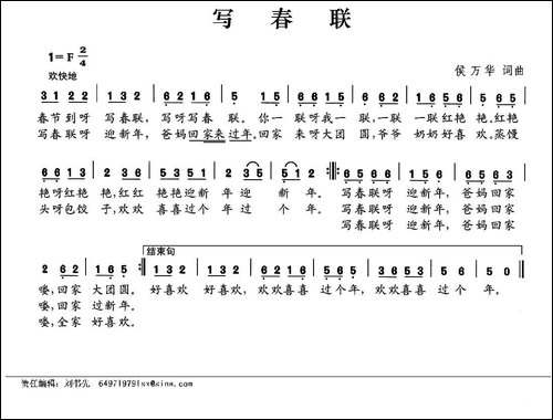 写春联-侯万华词曲