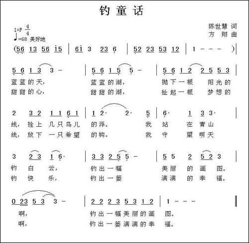 钓童话