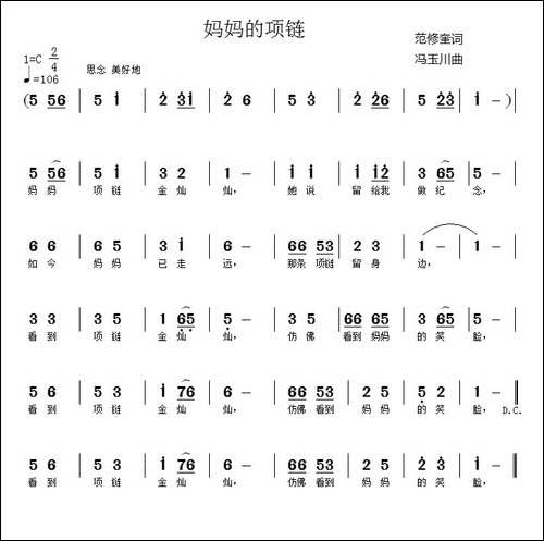 妈妈的项链