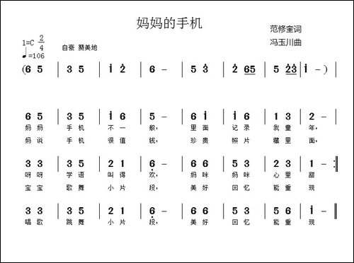 妈妈的手机-范修奎词-冯玉川曲