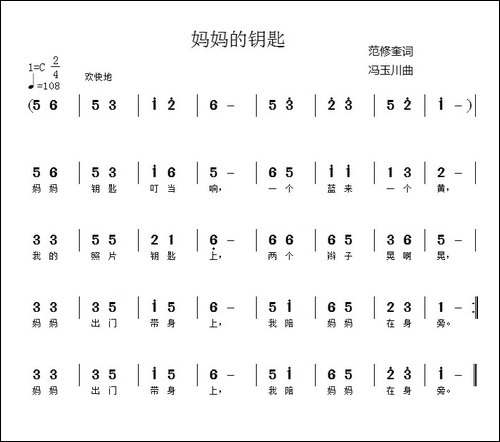 妈妈的锁匙-范修奎词-冯玉川曲