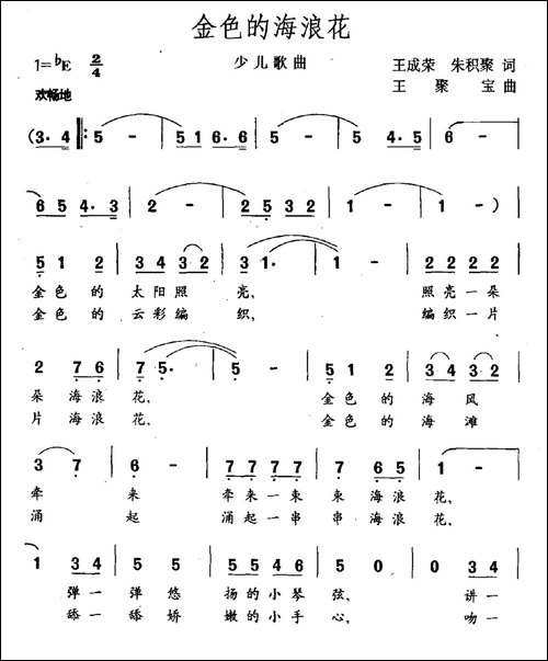 金色的海浪花