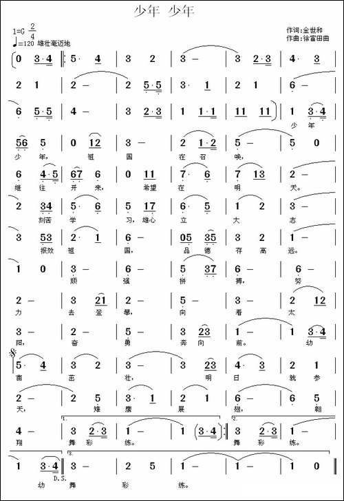 少年-少年-金世和词-徐富田曲