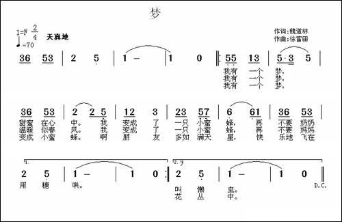 梦-魏道林词-徐富田曲