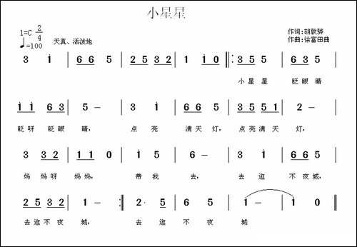 小星星-胡敦骅词-徐富田曲