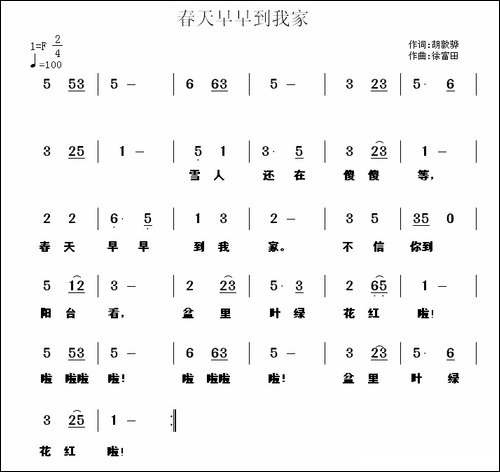 春天早早到我家