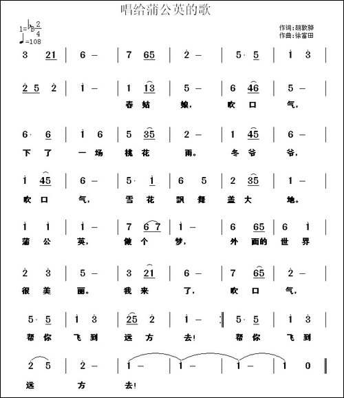 唱给蒲公英的歌