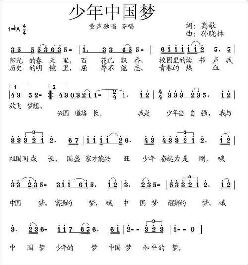 少年中国梦-高歌词-孙晓林曲