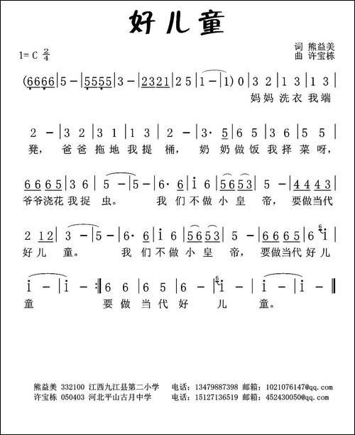 好儿童-熊益美词-许宝栋曲