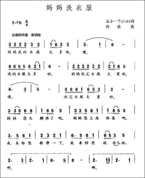 妈妈洗衣服-五小一个词-尚疾曲
